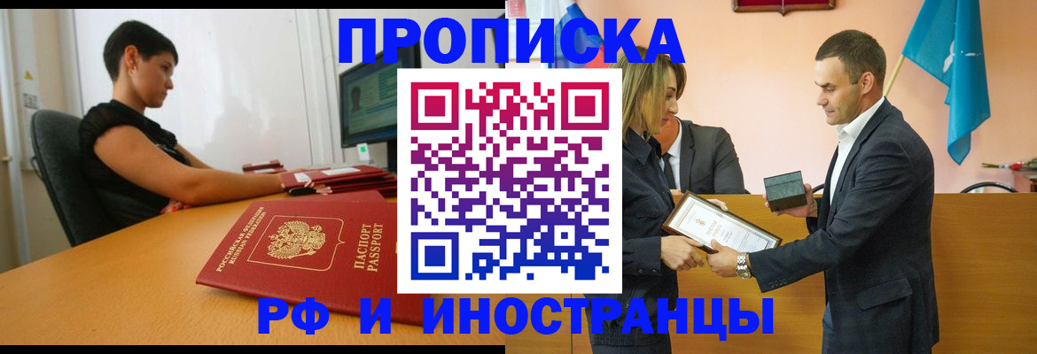 прописка иностранных граждан в Магнитогорске