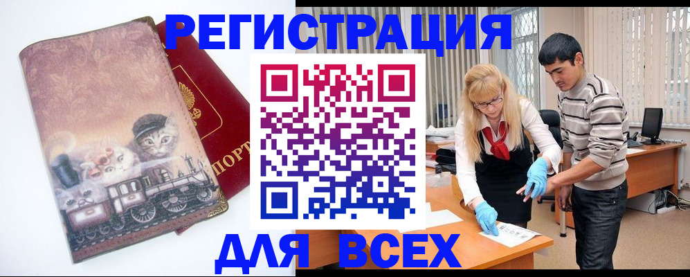 сопровождение оформления прописки в Магнитогорске